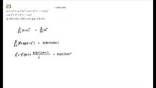2023 EBS 수능완성 수학1 3.수열 필수유형8