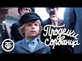 Проделки сорванца. Детская кинокомедия (1985)