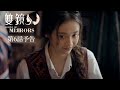 「双鏡 –Couple of Mirrors–」第6話予告編｜各配信サイトにて配信中！
