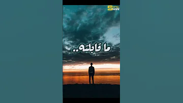 لو فين هلقاه ونسيت ناصر حالات واتس 