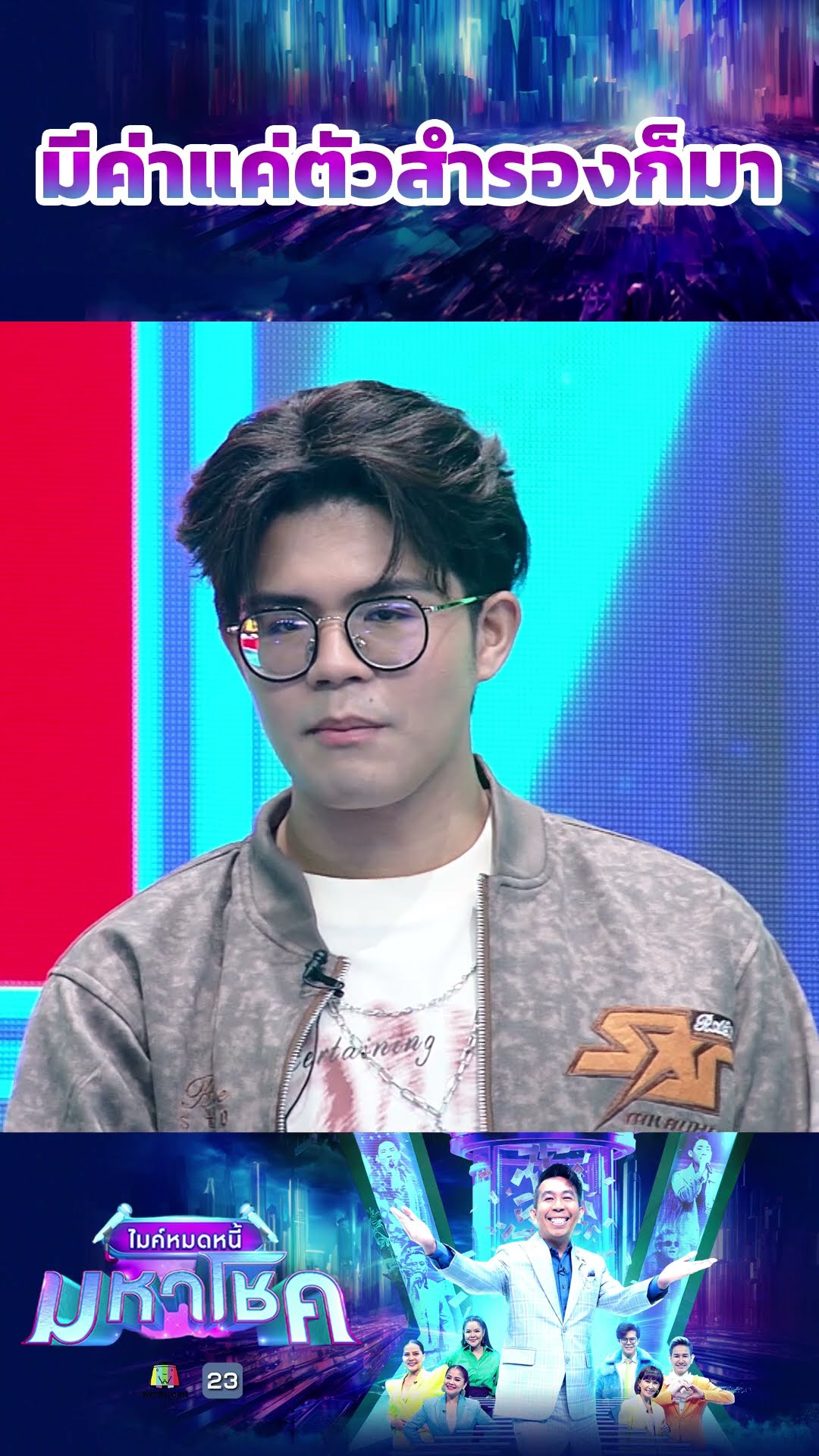 มันเจ็บจี๊ดเข้าไปในใจเลยไหมพี่ลิง #workpoint23 #ไมค์หมดหนี้มหาโชค