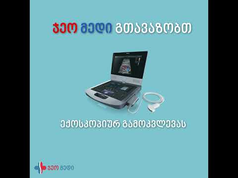 ექოსკოპიური გამოკვლევა ბინაზე გამოძახებით \"ჯეო მედი\"