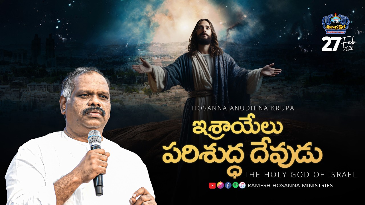 27th  February 2026 | Hosanna Anudhina Krupa | Ps.Ramesh Garu