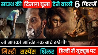 Top 6 New South Mystery Suspense Thriller Movies In Hindi On YouTube | Dhoomam |  Bakasuran | 2023