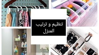 منظمات تسهل عليك الحياة / افكار لترتيب منزلك ️astuces rangement