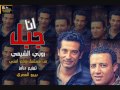 اغنيه انا جبل غناء روبي الشيمي من مسلسل وضع امني توزيع درامز بيبو المصري 2017