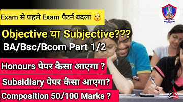 Patliputra University BA/Bsc/Bcom Part 1/2 Exam Pattern 2021| Ppu Part 1/2 Exam कैसे प्रश्न आएगा?