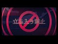 [MV]立ち入り禁止／まふまふ【オリジナル曲】