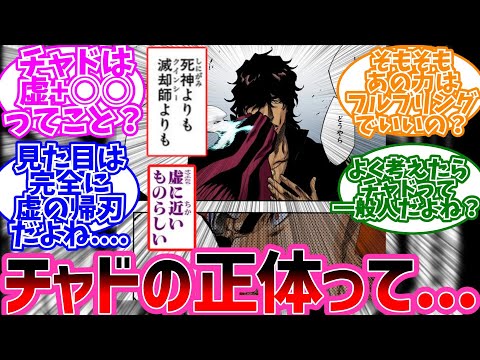 Everyone's reaction to "Sado Yasutora is actually more special than Ichigo and Ishida..." [BLEACH...