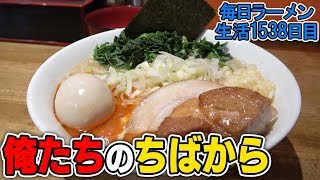 神豚神麺神汁！超ド濃厚乳化スープの二郎系をすする ちばから【飯テロ】 SUSURU TV.第1538回