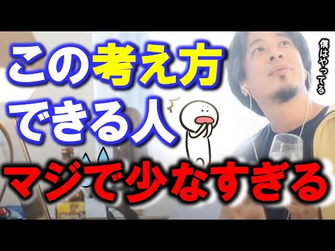 【ひろゆき】一生懸命がんばって給料上げるよりも大切なこと！周りの目が気になる人には理解できない話し【切り抜き/生き方/考え方】