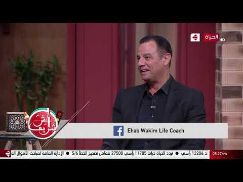 4 شارع شريف لقاء مع إيهاب واكيم استشاري ومدرب معتمد لتنمية المهارات الحياتية والعلاقات الإجتماعية 
