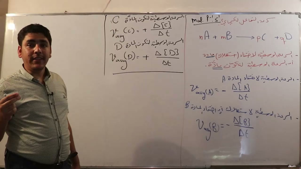 12 - سرعة التفاعل الكيميائي الأول