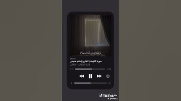 سورة الكهف | إسلام صبحي 😍❤️