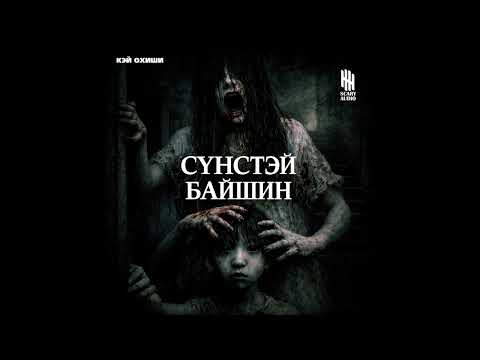 "СҮНСТЭЙ БАЙШИН" ТӨГСГӨЛИЙН 7- Р ХЭСЭГ АЙМШГИЙН РОМАН