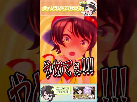 【Finnish Cottage Simulator】フィンランド旅行中におかゆにイタズラされるスバル【ホロライブ/大空スバル/猫又おかゆ/ス虐/スバおか】 #shorts #vtuber #切り抜き