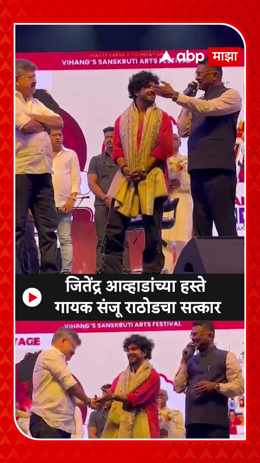 Sanju Rathod : जितेंद्र आव्हाडांच्या हस्ते गायक संजू राठोडचा सत्कार