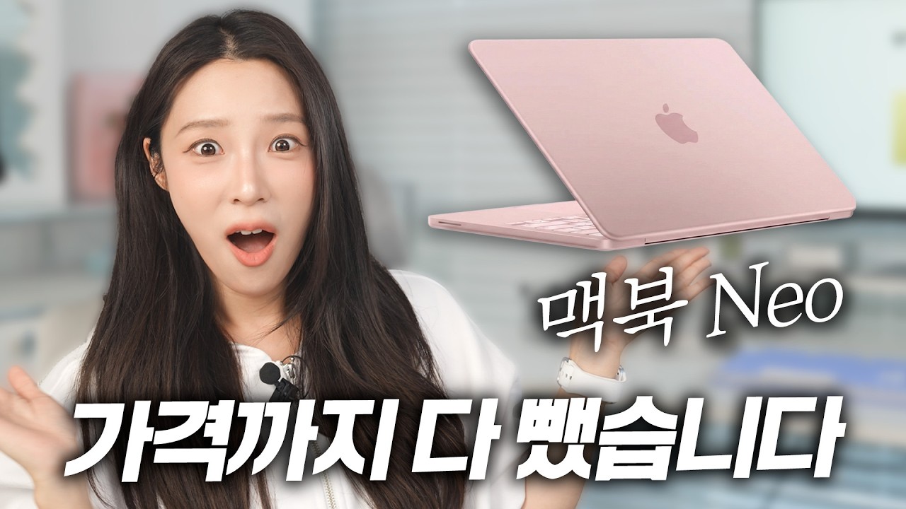 99만원? 싸다고 샀다간 큰일 납니다. 맥북 네오 제대로 총정리!
