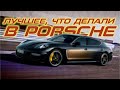 ЛЕГЕНДА с судьбой ТАКСИ: ОДНА из ДЕСЯТИ Panamera Exclusive Series