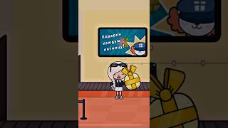 NEW FREE GIFT 💝 #tocaboca #gift #tocalifeworld
