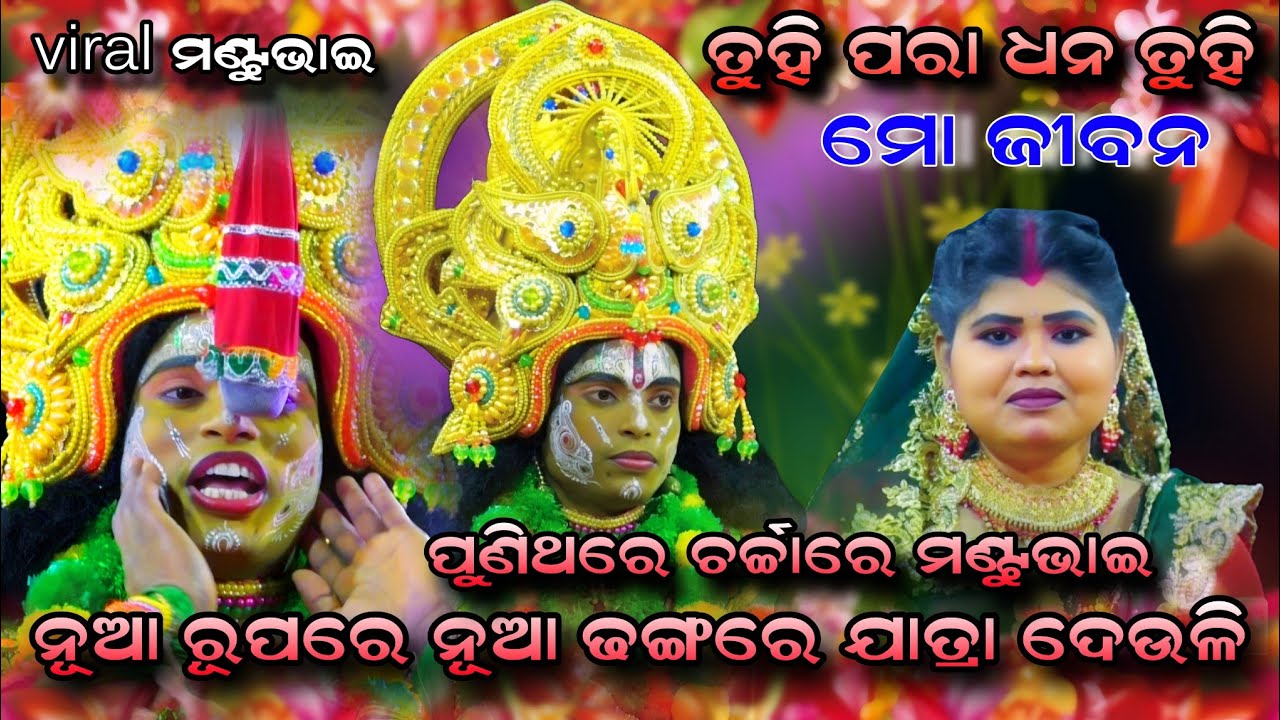 ନୂଆ ବର୍ଷରେ ନୂଆ ଯୋଡ଼ି ମଣ୍ଟୁଭାଇ & ଲୁଶି ଦିଦି।। ପୁରୁଣା ସୀତା ରାମ ଙ୍କ ହେଲା ମିଳନ।।labakusa janma natak 