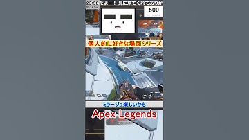 【Apex】ミラージュ楽しいかも【てつぽんげーむず】　#shorts #apex