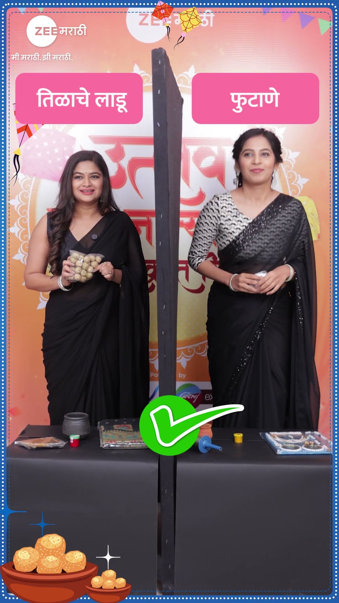 हिटलरच्या सूना पाहूया किती अचूक जोड्या जुळवतायेत…!  #MakarsankrantVishesh @zeemarathi