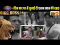 #BiggBossSeaso14: 4 दिन बाद घर में सुनाई दी एजाज खान की दहाड़, Aijaz Khan&#39;s roar heard in the house।