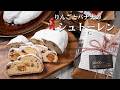 シュトーレン作るなら絶対この作り方❗️しっとりうまうま💓りんごとバナナのシュトーレン❣️ りんごとバナナが絶妙でパサパサにならず味わい深い〜💕クリスマスプレゼント🎁にぴったりなサイズ感🎄