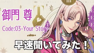 【ブレマイ】Code:03-Your Story- ミカ姉のパソソンを聞いてみた！