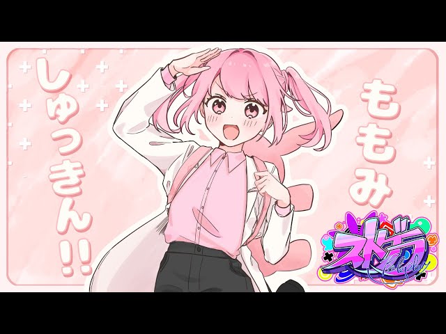 🎮 #ストグラ┊にくふぇす～！ 7/4【 #小花衣ももみ / #Vtuber