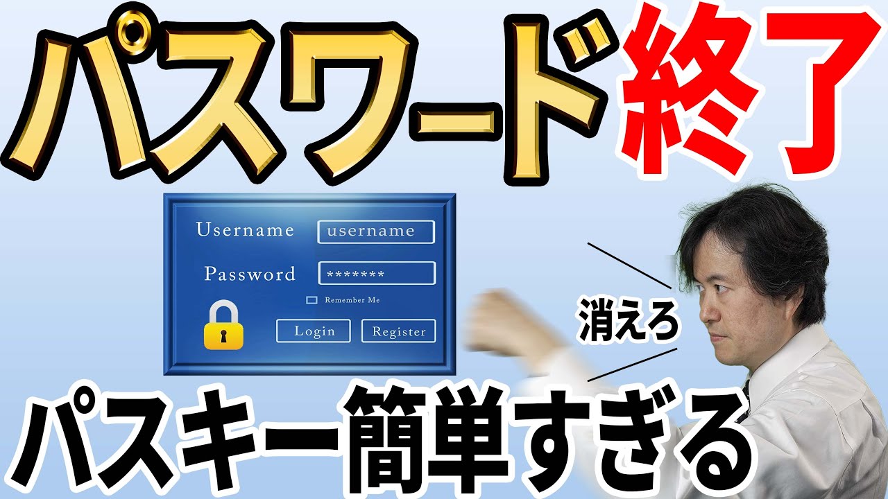 【パスキーで簡単ログイン】ユーザーIDやパスワードの入力が不要！安全でフィッシング対策も万全！【パスワード地獄からの解放】