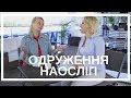 Шок! Тайны Проекта "Одруження Наосліп" - Впервые в Украине! | Свадебный Мир