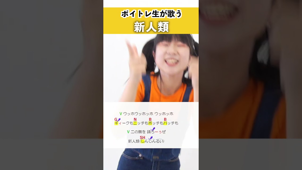 【ボイトレ生が歌う】新人類 / まらしぃ×じん×堀江晶太(kemu)【シアーミュージック鹿児島校 ひらななか】#shorts