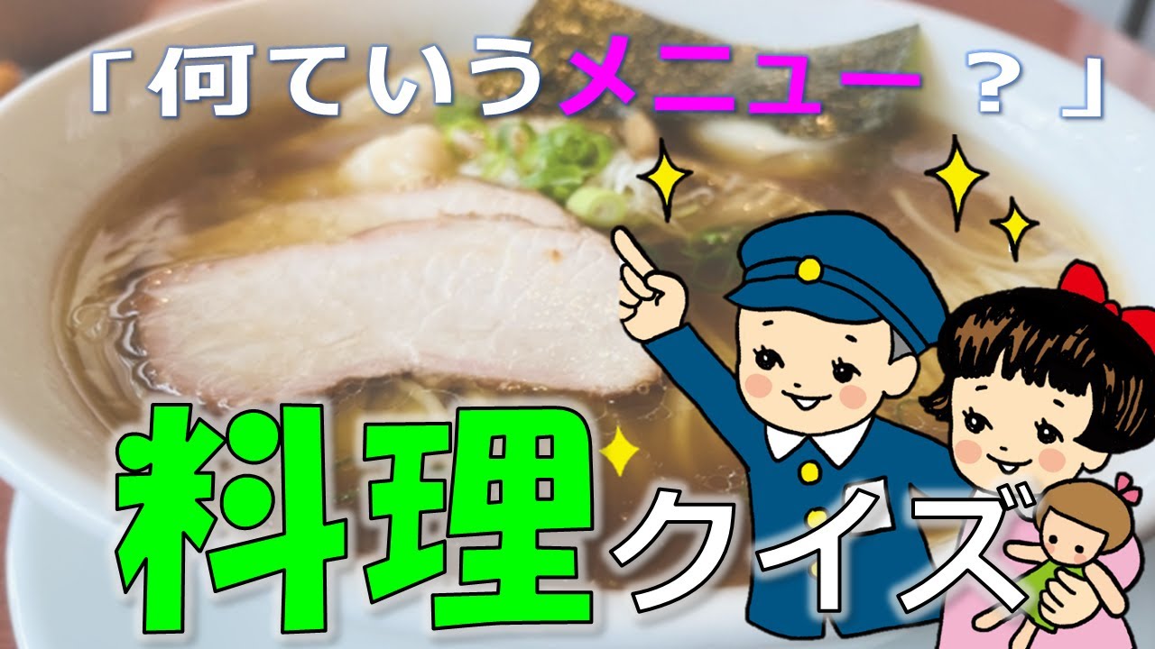 くいしんぼう必見！！料理クイズ✨【脳トレ】レクリエーションはこれつけたら絶対盛り上がる！！