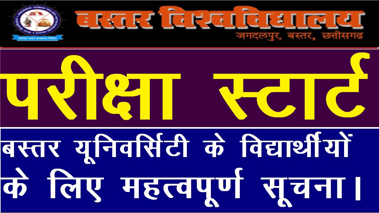 bastar university exam 2021bastar university new updatebastar university exam news/bastar university