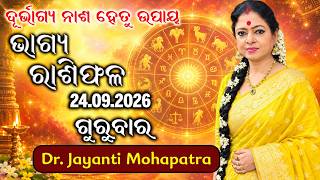 Bhagya Rashiphala | Dr Jayanti Mohapatra | Tips to Remove Bad Luck | 24-Sept-2026 | AajiraRashiphala screenshot 2