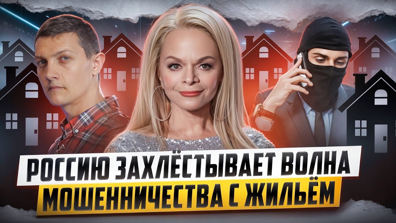 Пенсионерки с мошенниками массово лишают людей квартир