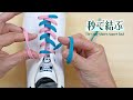 確実にできる！靴紐を２秒で結ぶ方法｜How to tie your shoes super fast!