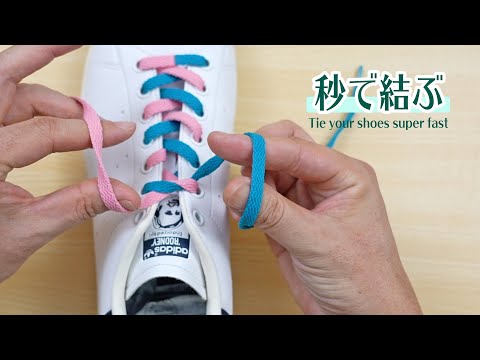 【ENG sub】How to tie your shoes super fast