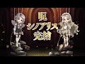 【重要なお知らせ】『SINoALICE(シノアリス)』12月20日より、最終エピソード ヨクボウ篇公開が決定。