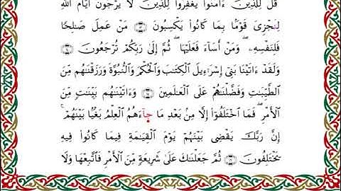 سورة الجاثية برواية ابن ذكوان عن ابن عامر ـ الشيخ يوسف بن نوح