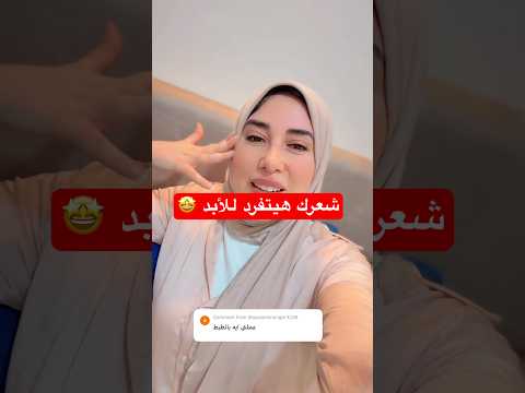 حولي شعرك من كيرلي لشعر مفرود وناعم وطري