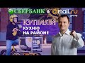 Сбербанк и Mail.Ru Group купили "Кухню на районе".  ТОП 5 новостей из мира инвестиций и стартапов.