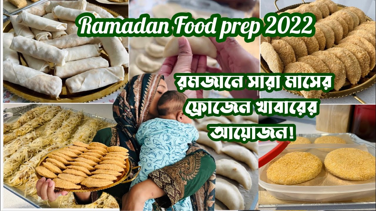 Ramadan Food prep 2022 | পবিএ রমজান মাসের জন্য অসাধারন ফ্রোজেন খাবারের আয়োজন / Bangladeshi Mum UK