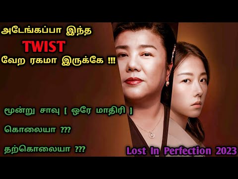 PERFECT கிளைமாக்ஸ் | Mystery Movies In Tamil | Investigation Movies In Tamil | Twist | Dubz Tamizh
