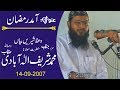 Aamad e Ramzan by Molana Muhammad Sharif Elahabadi | Elahabad |14-09-2007 -YouTube