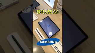 [29만원 할인!] 갤럭시탭s9 태블릿 가성비 태블릿pc s9 추천 대학생 갤럭시 사무용 언박싱