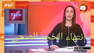 أخبار الظهيرة 2m_و أخيرا إنتهاء الحجر الصحي