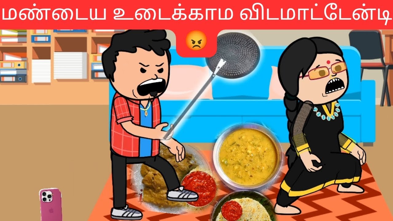 ❗❗🔥💥 கடைசில என்ன பட்டினி போட்டியே டி😡😡😡😡😂😂😂